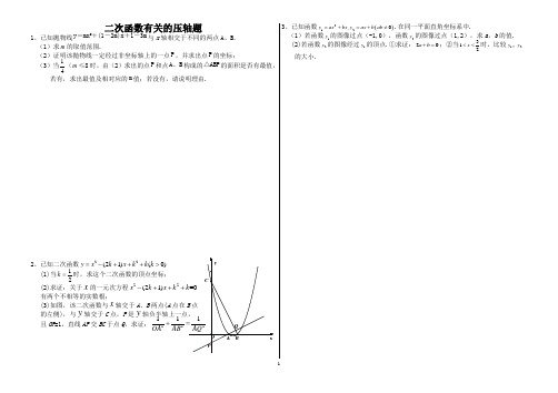二次函数压轴题