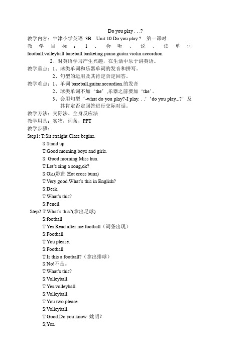 3BUnit10教案