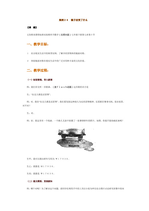 案例26镜子改变了什么