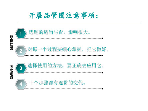 品管圈活动步骤解读