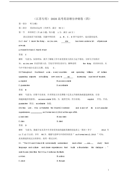 (江苏专用)2020高考英语增分冲刺卷(四).doc