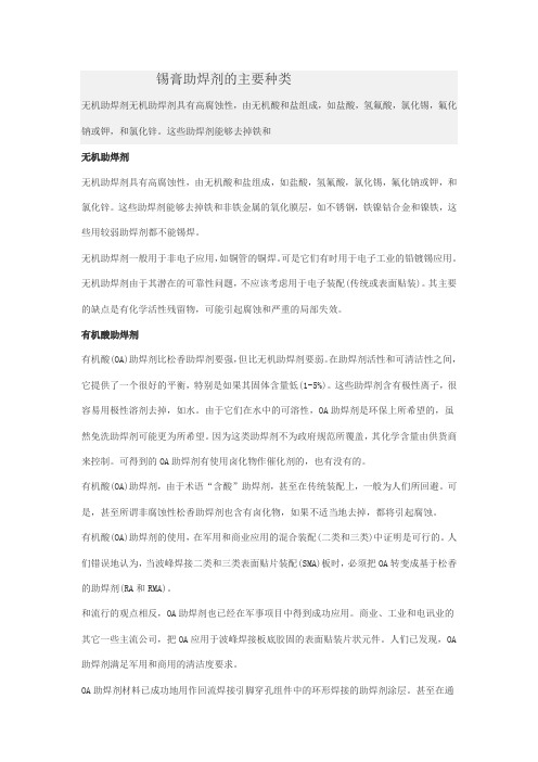 锡膏助焊剂的主要种类
