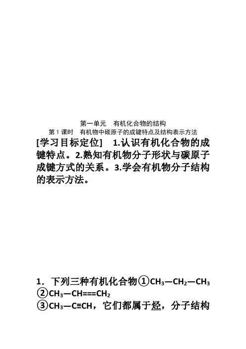 有机物中碳原子的成键特点及结构表示方法