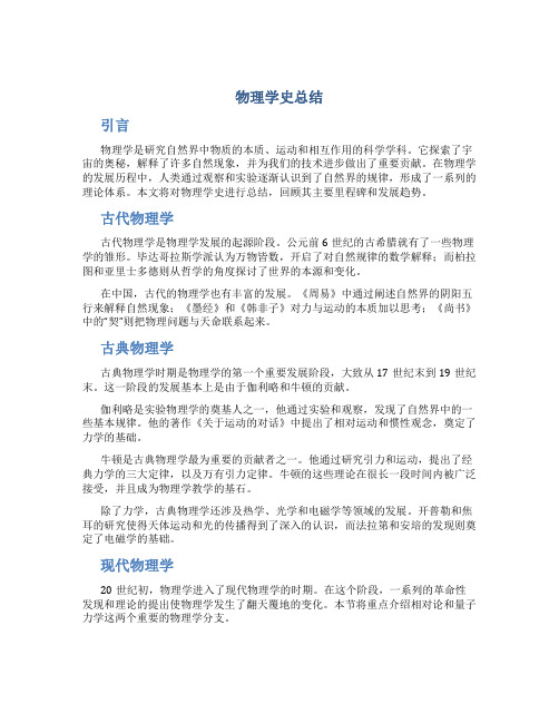 物理学史总结