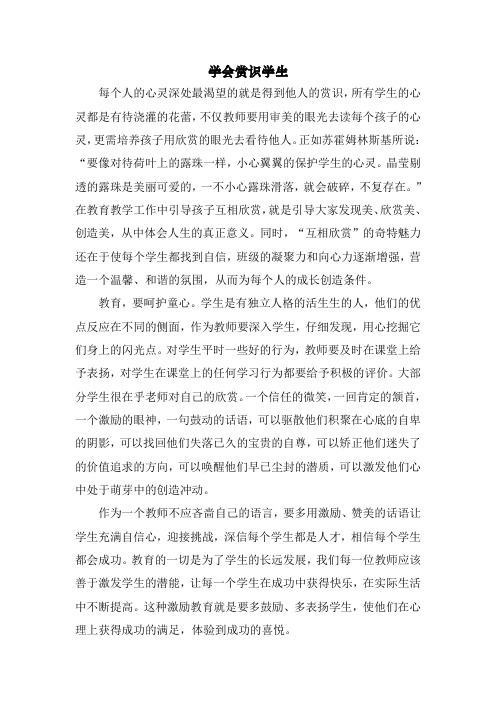 学会赏识学生