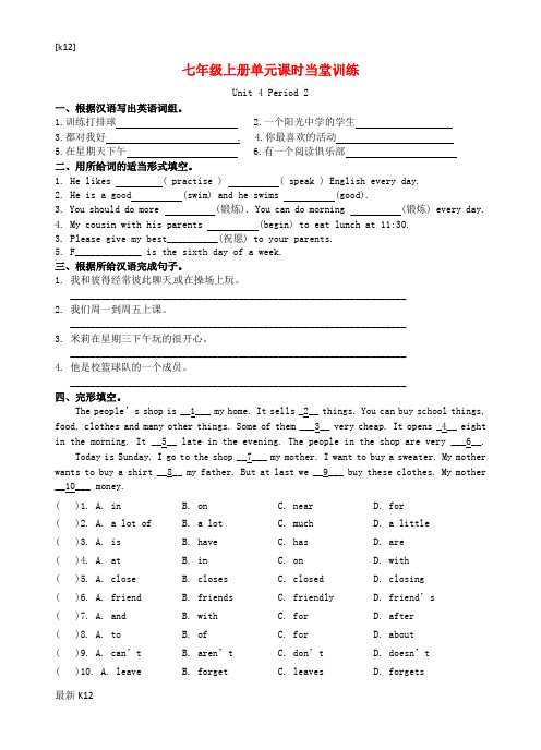 [推荐学习]七年级英语上册Unit4MydayPeriod2课时当堂训练新版牛津版