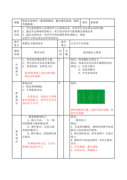 四年级(水平二)足球传球教学设计