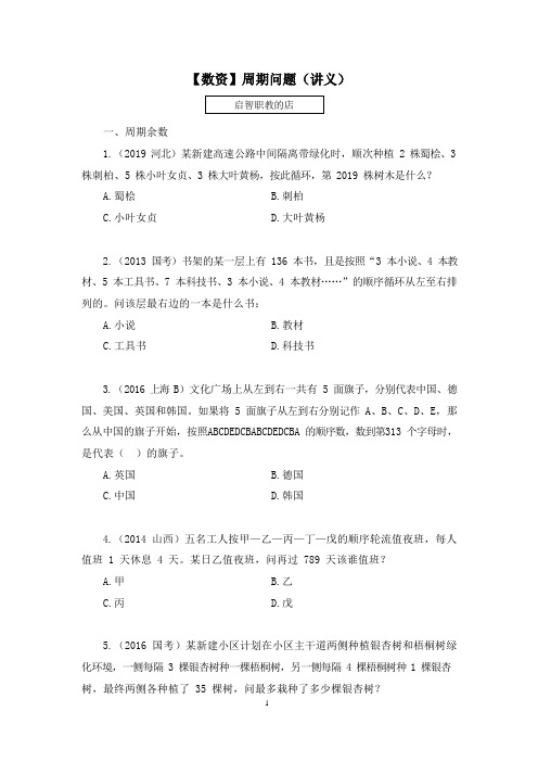 【数资】周期问题 (讲义+笔记)
