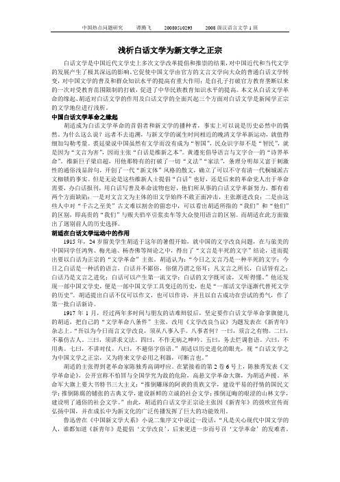 浅析白话文学为新文学之正宗