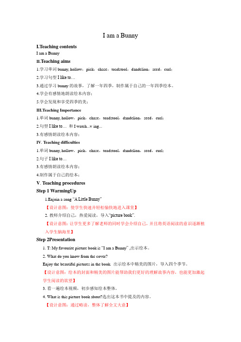 最新小学英语高段年级绘本阅读课I am a Bunny优秀教学设计评比