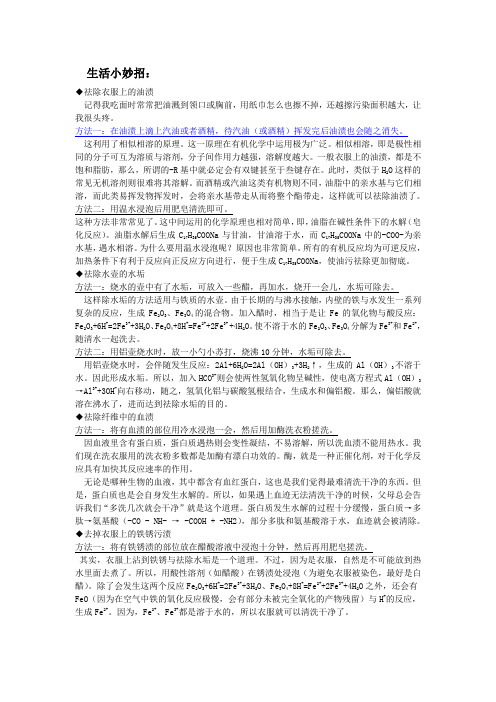 生活小妙招