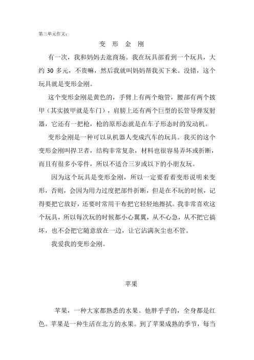 三四单元作文 Microsoft Word 文档