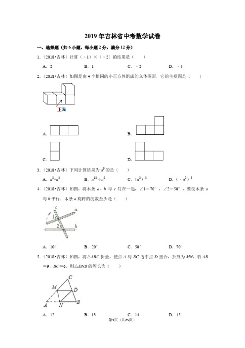 2019年吉林省中考数学试卷含答案解析