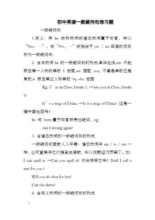 初中英语一般疑问句练习题