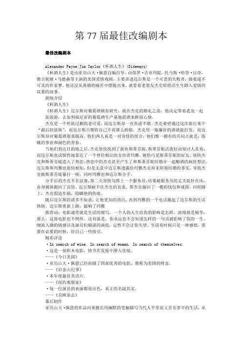 【奥斯卡获奖电影和电影人(四)】第77届最佳改编剧本