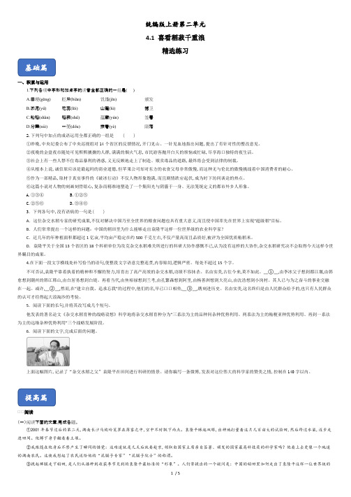 4.1《喜看稻菽千重浪》(精选练习)(含答案).pdf