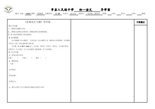 《东郭先生与狼》导学案2(B4)