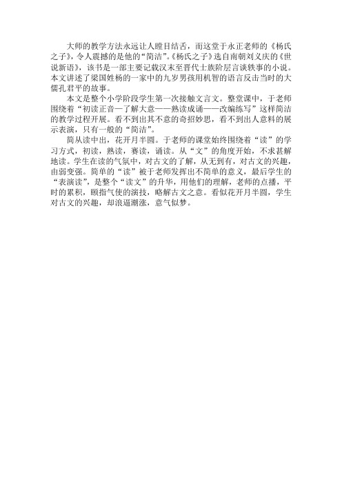 听课心得 《杨氏之子》观后感