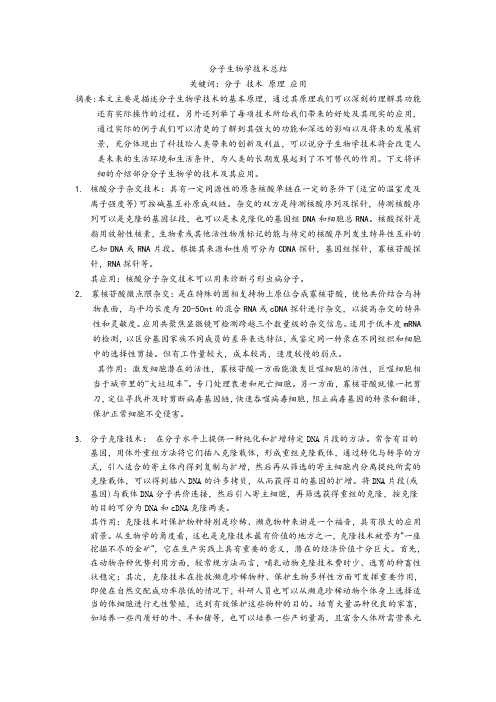 分子生物学技术总结1