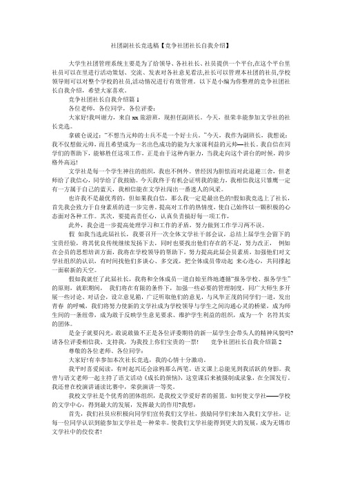 社团副社长竞选稿【竞争社团社长自我介绍】