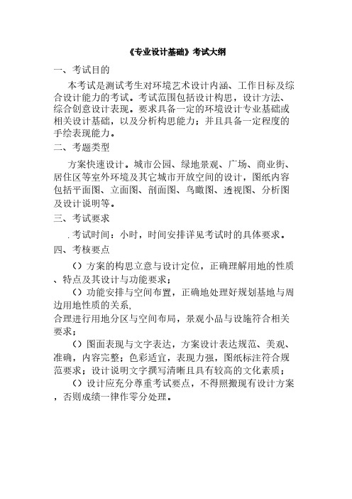 《专业设计基础》考试大纲