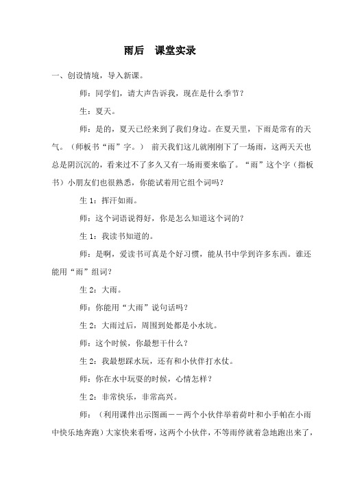 北师大新课标小学语文二年级下册《13 快乐的生活 ①雨后》优质课教学设计_7