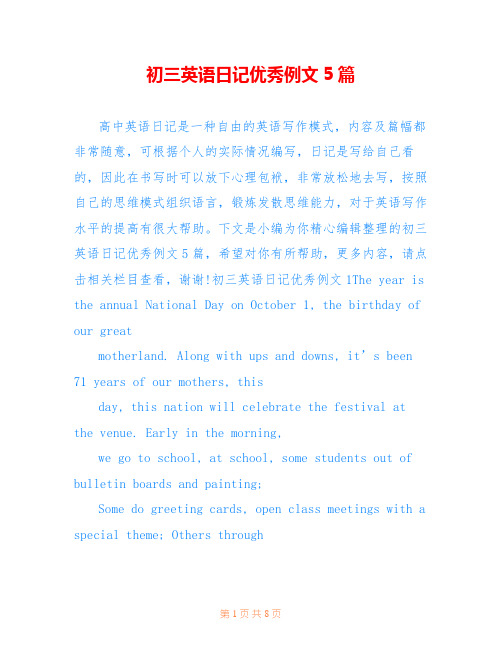 初三英语日记优秀例文5篇