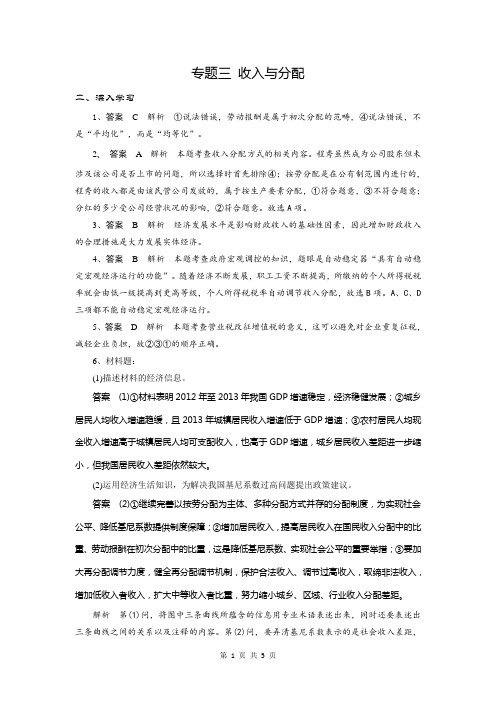 专题三 收入与分配(答案)