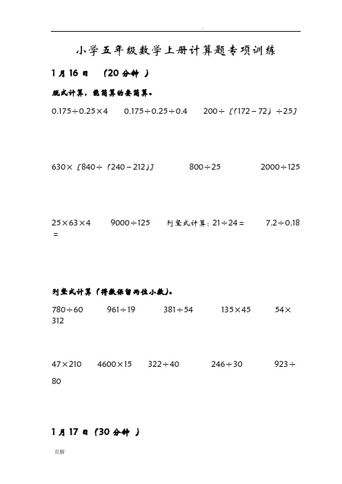 五年级数学计算题练习-每日一练
