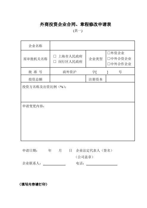 章程修改申请表