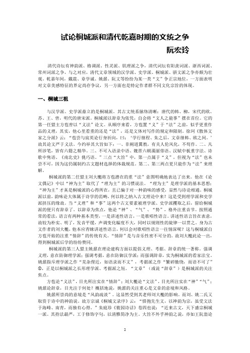 试论桐城派和清代乾嘉时期的文统之争
