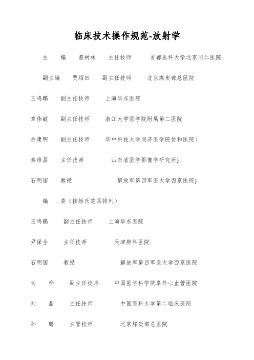 临床技术操作规范-放射学