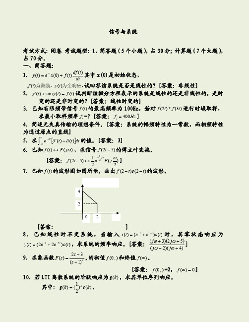 信号与系统试题库含答案