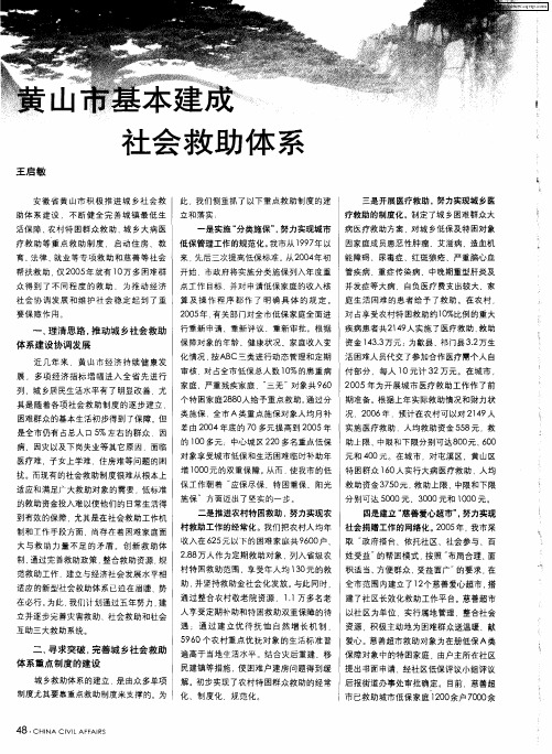 黄山市基本建成社会救助体系