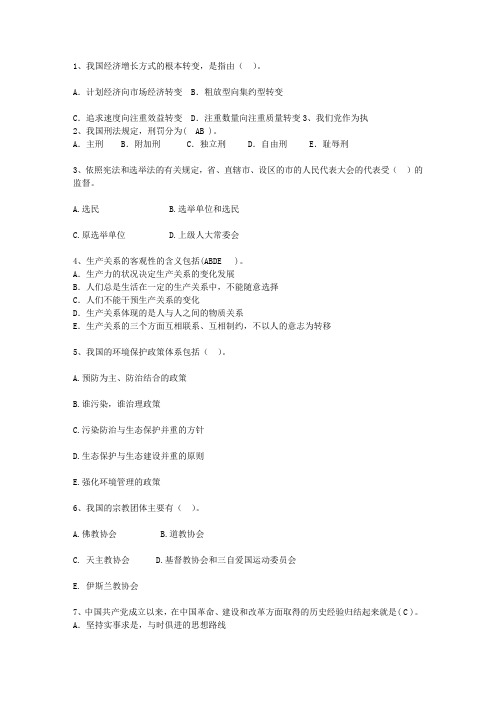2012江西省最新公开选拔镇副科级领导干部考试答题技巧