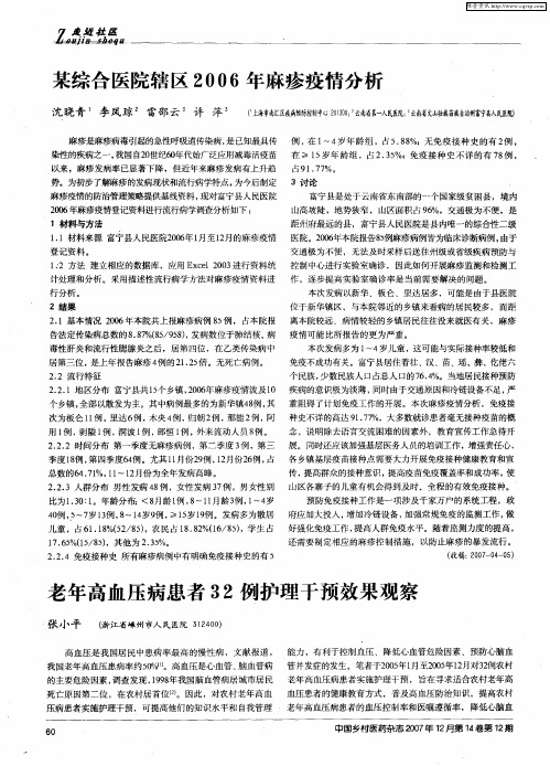老年高血压病患者32例护理干预效果观察