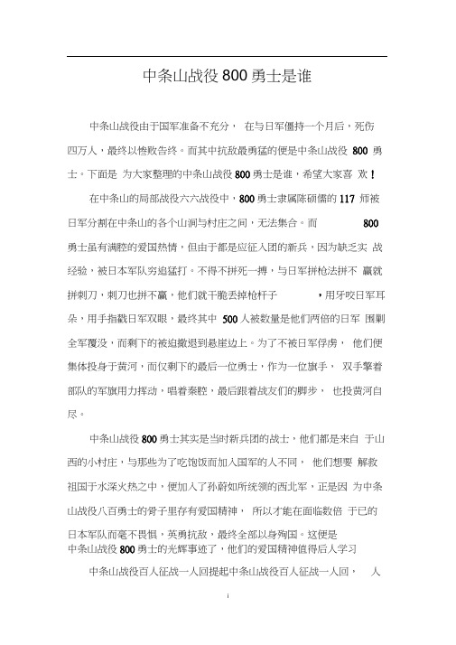 中条山战役800勇士是谁