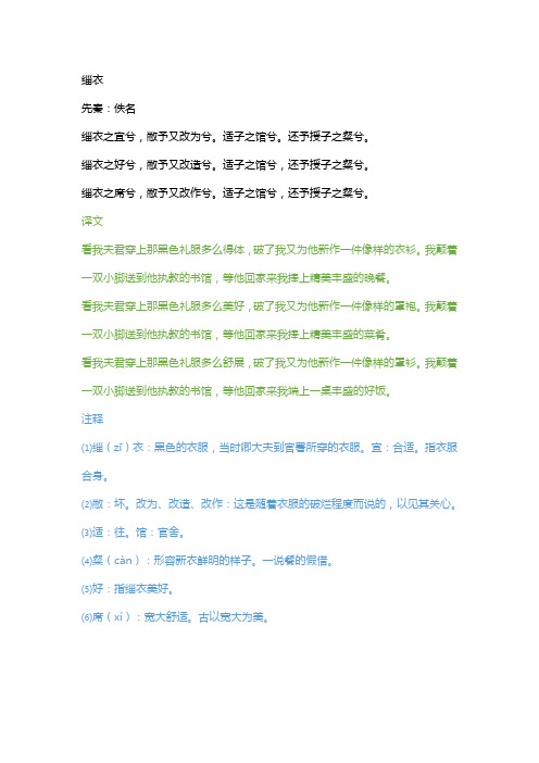 诗经 -国风·郑风