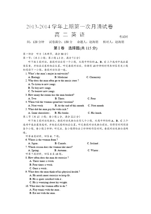 河南省三门峡市陕州中学2013-2014学年高二上学期第一次月清考试英语试卷