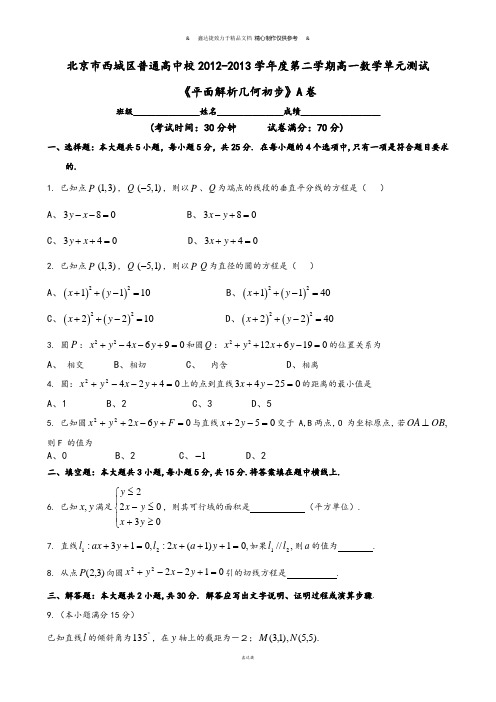 人教B版高中数学必修二第二学期高一单元测试.docx