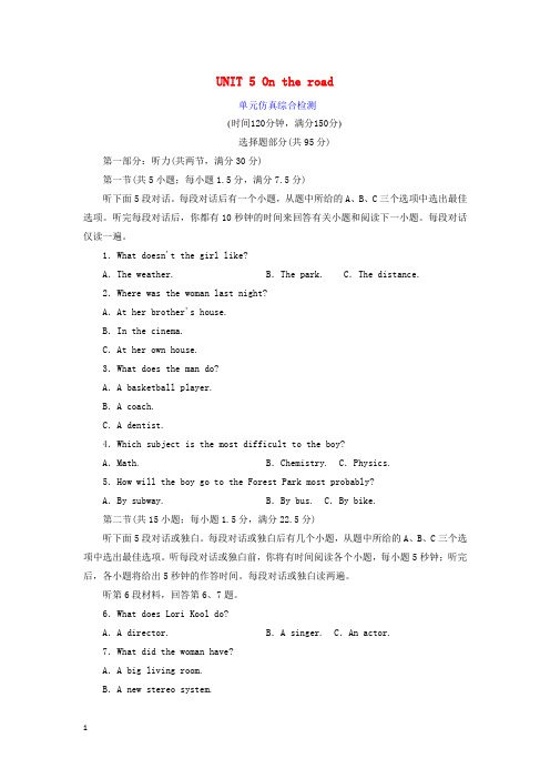 2020学年新教材高中英语 UNIT 5 On the road 单元仿真综合检测 外研版必修第二册