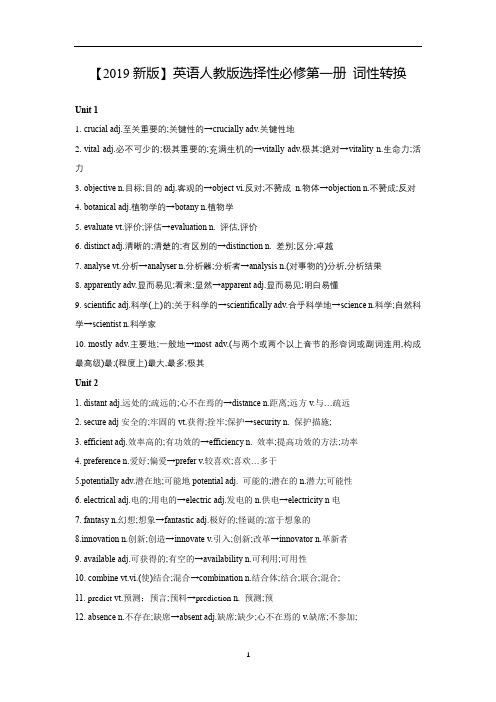 高中英语 人教版选择性必修第一册 词性转换+课文重点短语