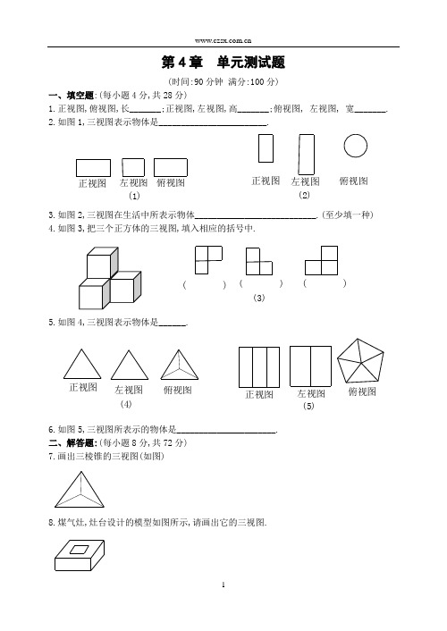 第4章 视图与投影单元测试题(含答案)-