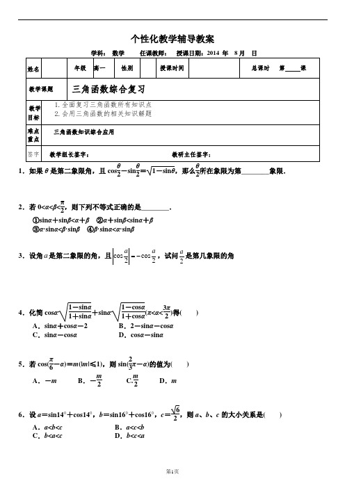 高考三角函数综合复习(难)