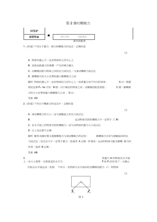 高考物理一轮复习2.2摩擦力课时作业新人教版必修1