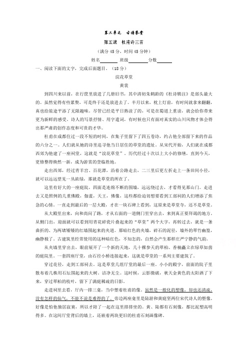 专题05 杜甫诗三首(测)-高一语文同步精品课堂(提升版)(必修3) Word版含解析