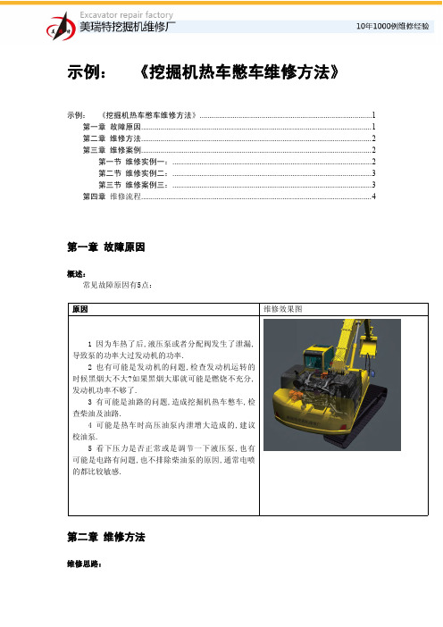 挖掘机热车憋车维修方法