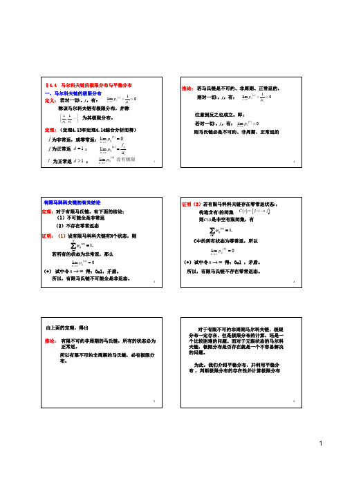 第11讲 随机过程及其应用(第三版) 刘次华第4章马尔科夫链(3)