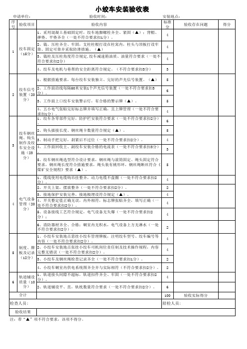 小绞车安装验收表