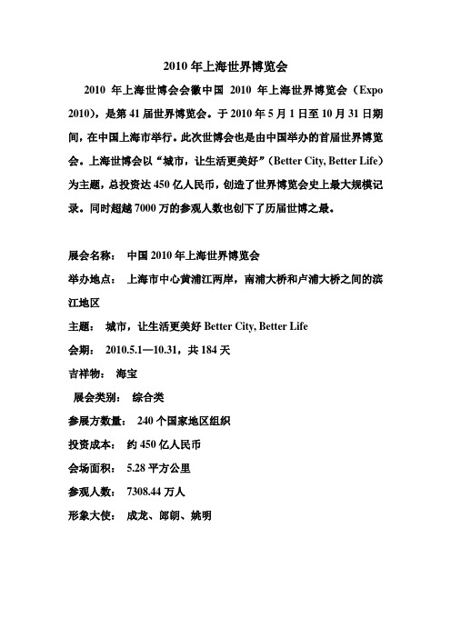 上海世博会全资料全场馆建筑人士来抢吧
